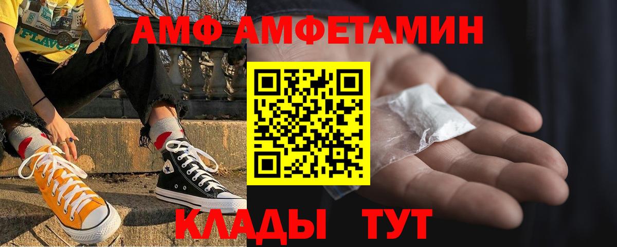 Хабаровск  Амфетамин  Amphetamine  Амфетамин VHQ  Вход с VPN 