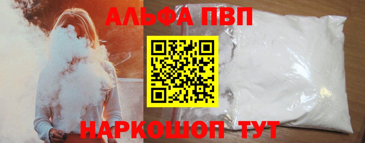 А ПВП Crystall  Вход с VPN  Хабаровск  A PVP крисы CK  A-PVP мука 