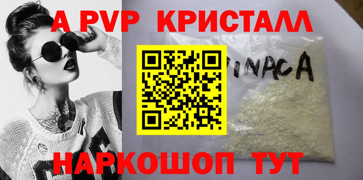 Alpha PVP Crystall Хабаровск
