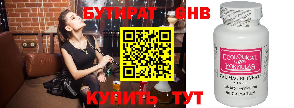 Бутират BDO 33%  Вход с VPN  Хабаровск 