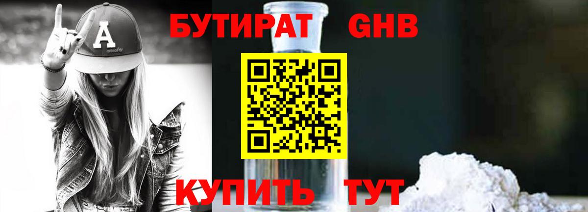 Бутират оксибутират Хабаровск