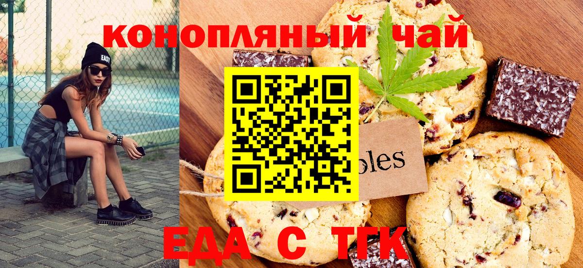 Печенье с ТГК марихуана  Вход с VPN  Хабаровск 