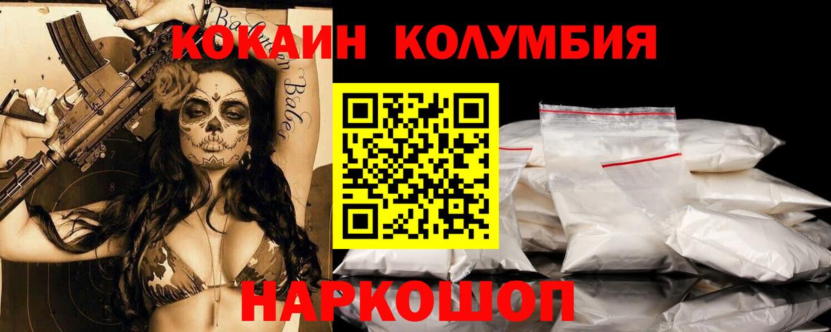 Cocaine Колумбийский  Вход с VPN  Хабаровск 