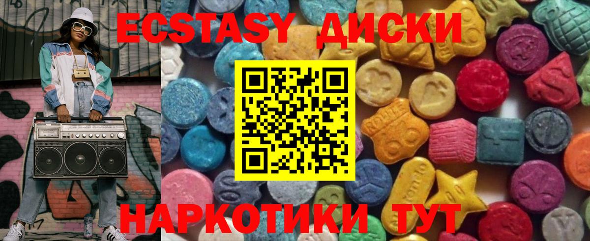 ЭКСТАЗИ круглые Хабаровск