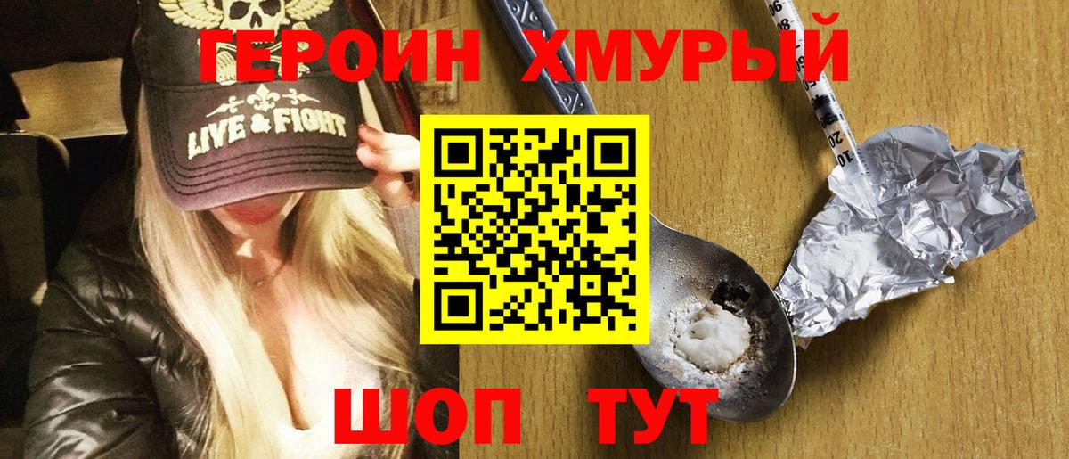 ГЕРОИН  Героин гречка  Вход с VPN  Хабаровск 