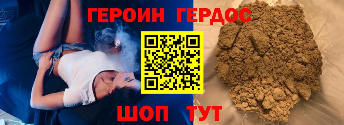 ГЕРОИН хмурый Хабаровск