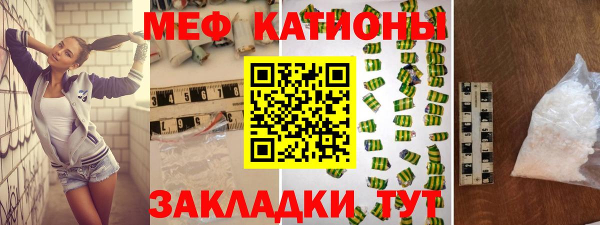 Меф мяу мяу мука Хабаровск