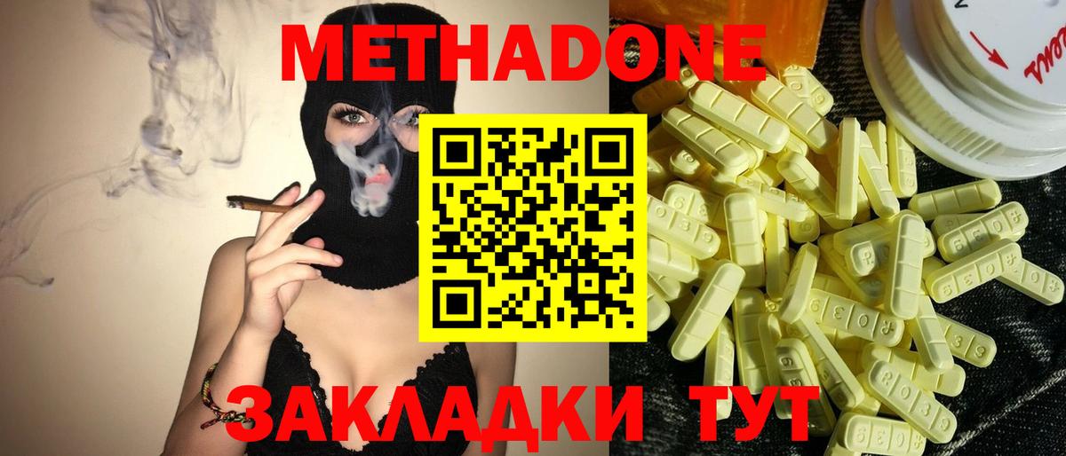 Метадон VHQ Хабаровск