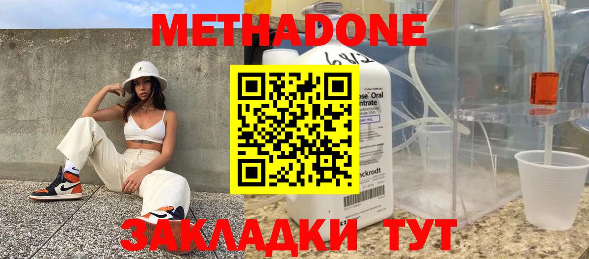 Хабаровск  Метадон VHQ  Вход с VPN 