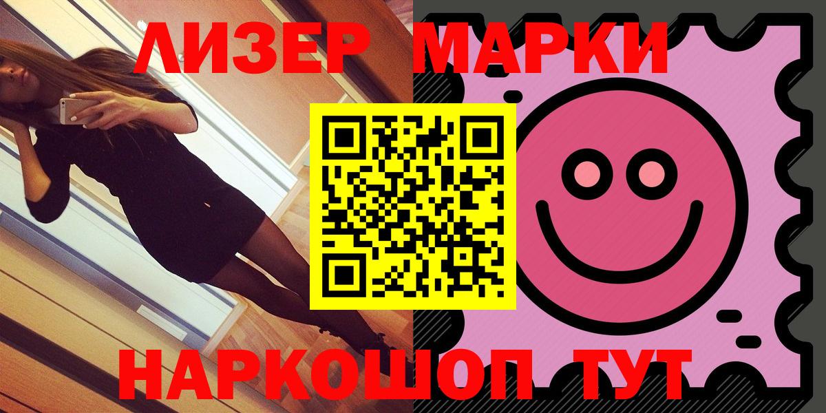 Наркотические марки 1,8мг Хабаровск